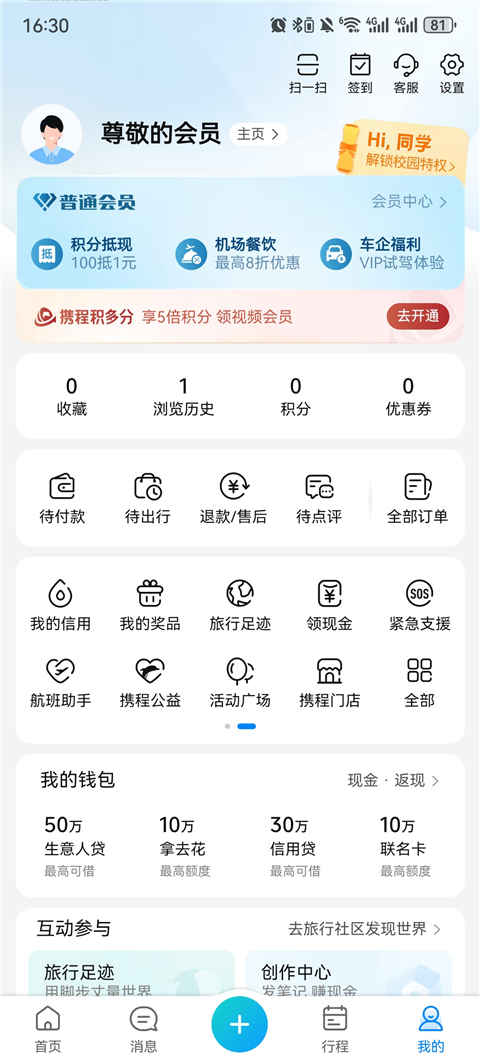 携程旅行app