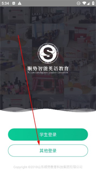 顺势智能英语app官方正版