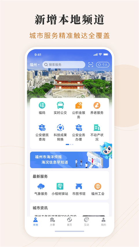 闽政通app最新版本