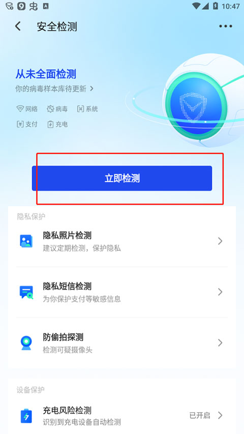 腾讯手机管家app