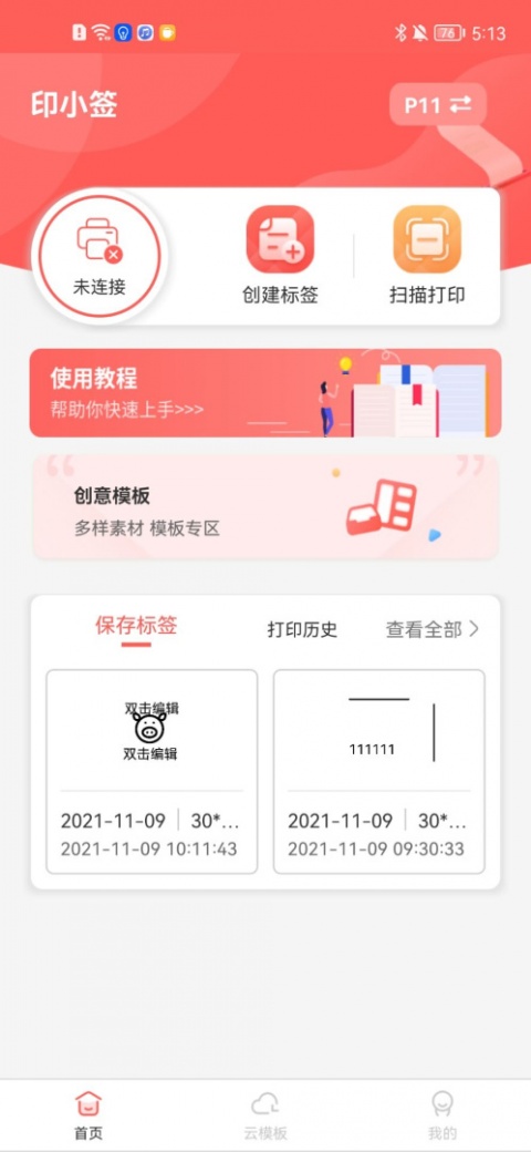 印小签APP
