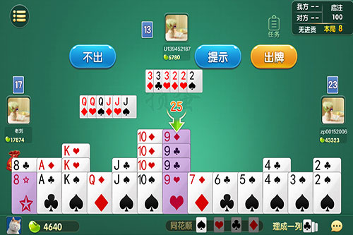 掼蛋手机版
