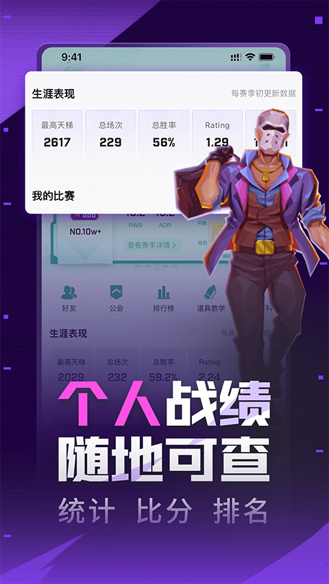 5e对战平台官方版