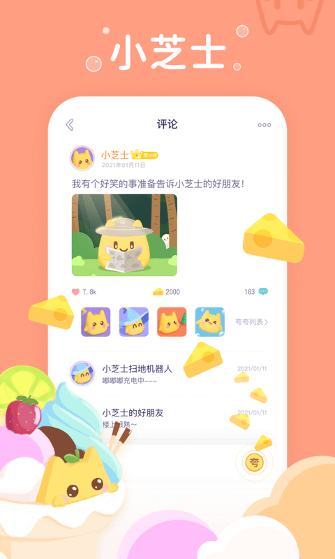 小芝士官方版