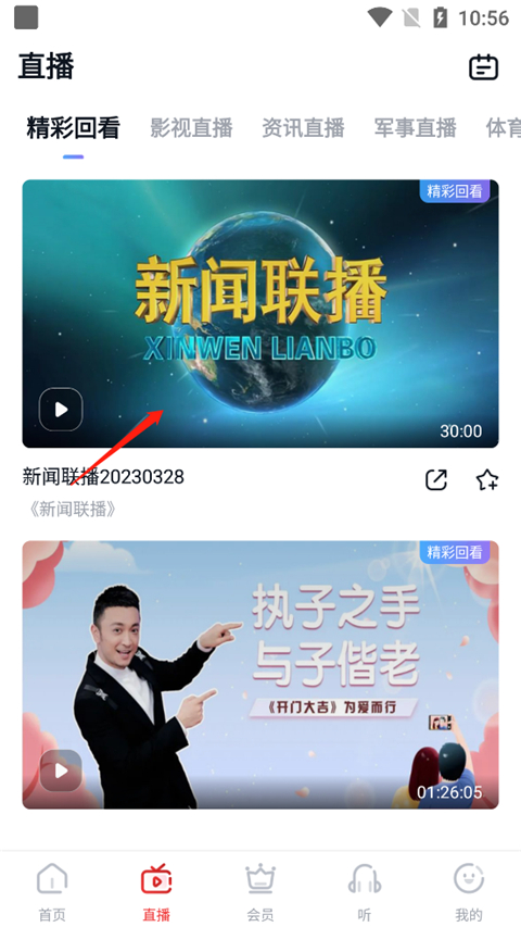 cctv手机电视官方版