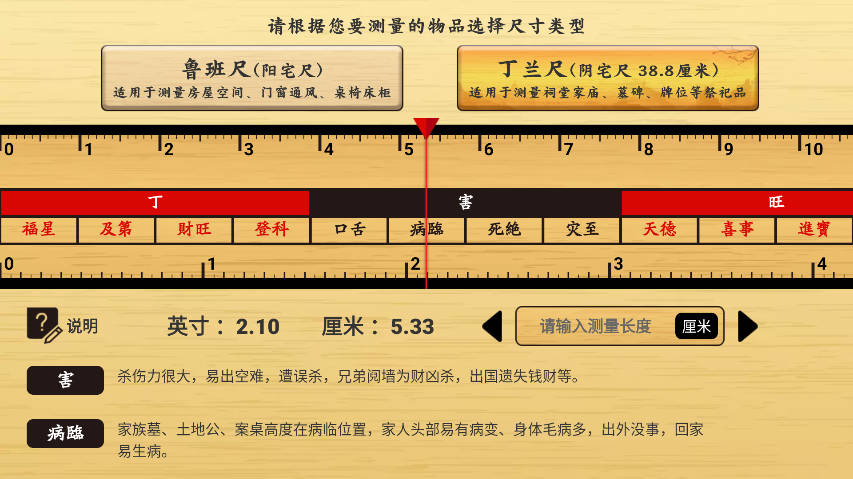 中华鲁班尺app