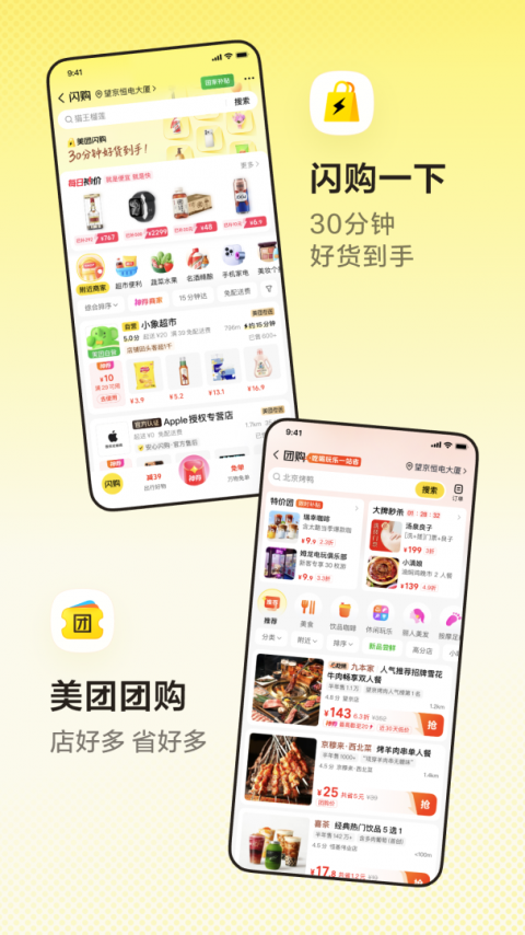 美团app最新版