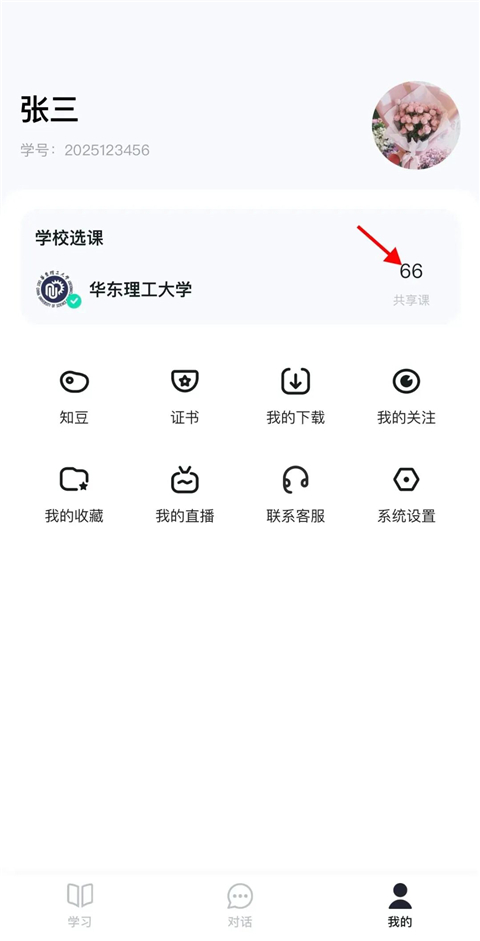 知到app官方版