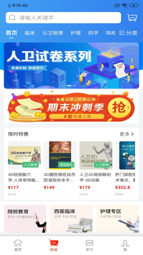 人卫教材电子版官方版