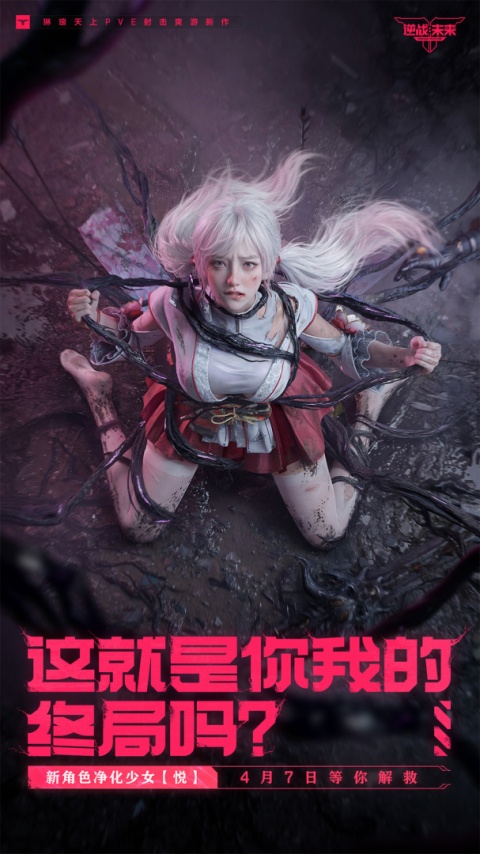 逆战未来手游