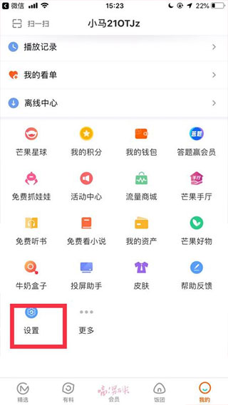 芒果TV官方版