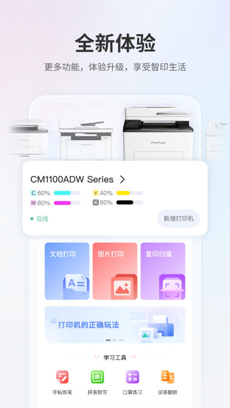 奔图打印app