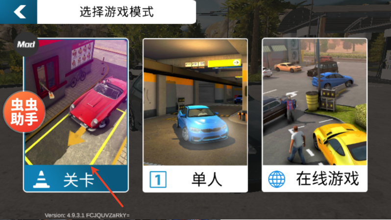 手动挡停车场破解版