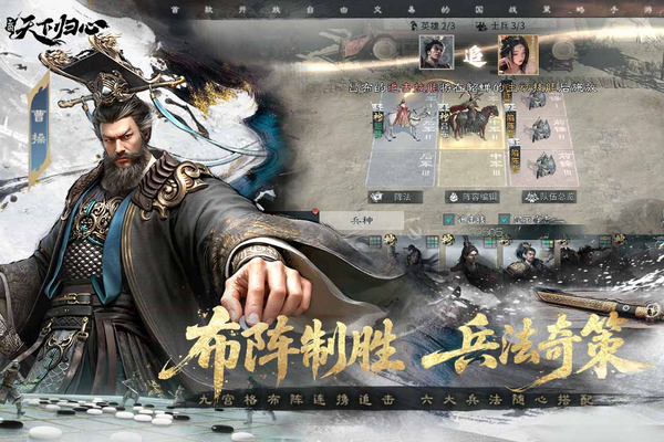 三国天下归心官方正版