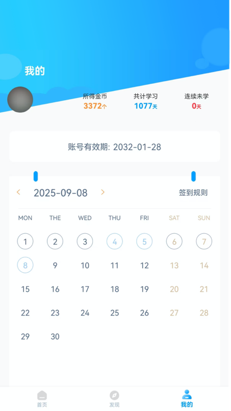 顺势智能英语app官方正版