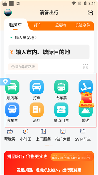 滴答滴出行app