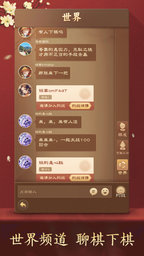 全民象棋官方版