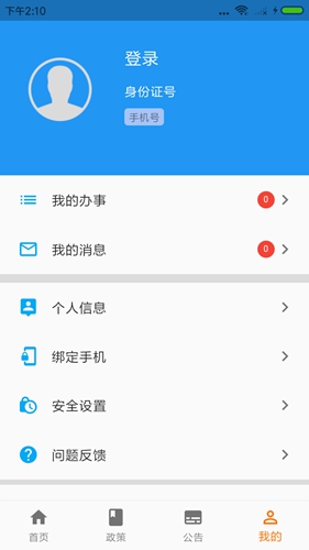 青岛人社app官方版