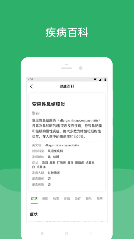 北京安贞医院安卓版