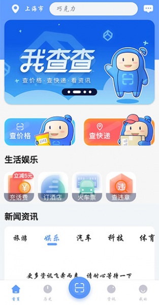 我查查app官方正版