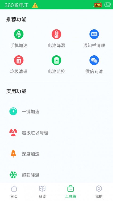 360省电王最新版