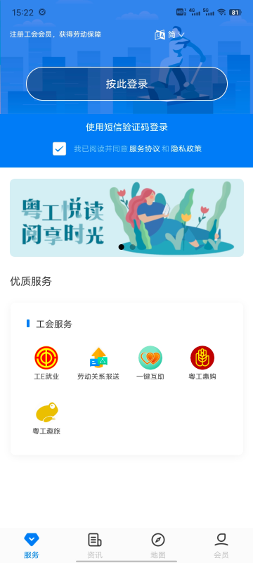 粤工惠app最新版本
