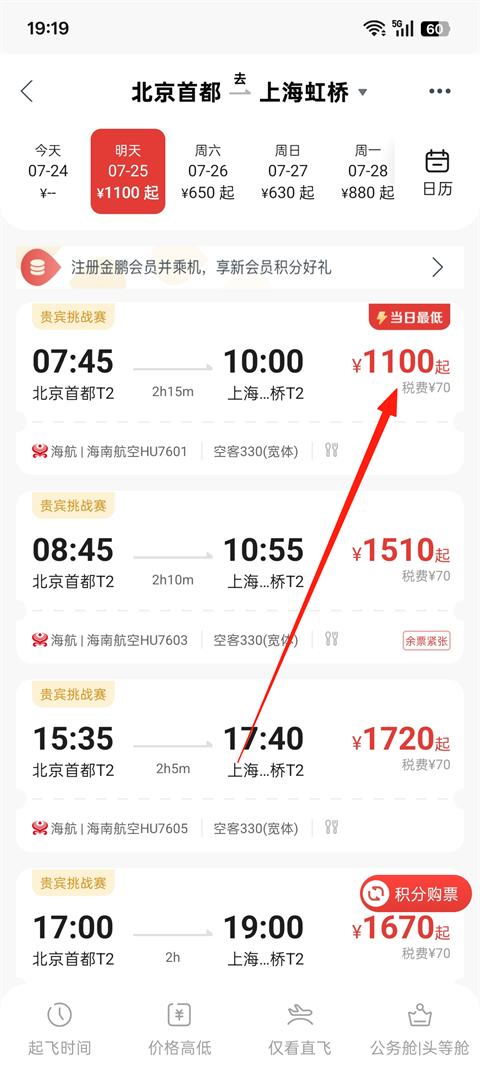 海南航空手机app