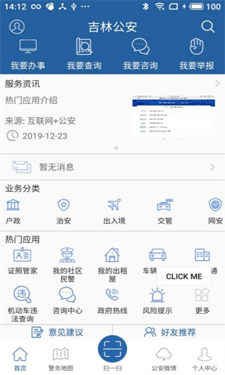 吉林公安app官方正版