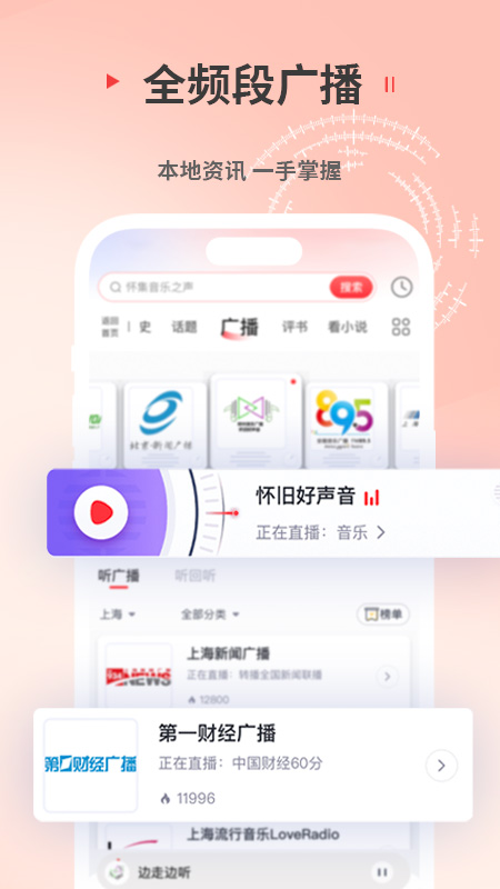 蜻蜓FMapp官方版