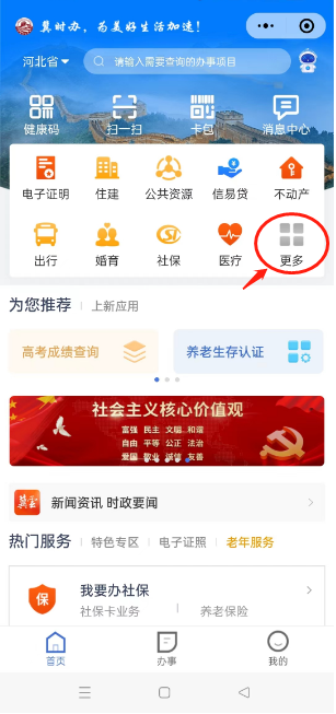 冀时办app