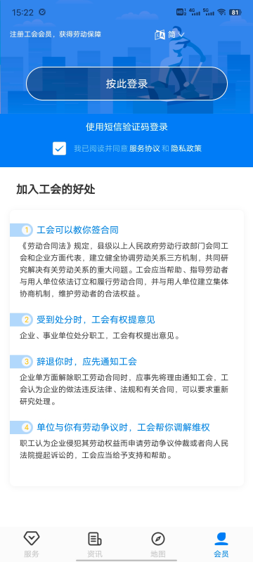 粤工惠app最新版本