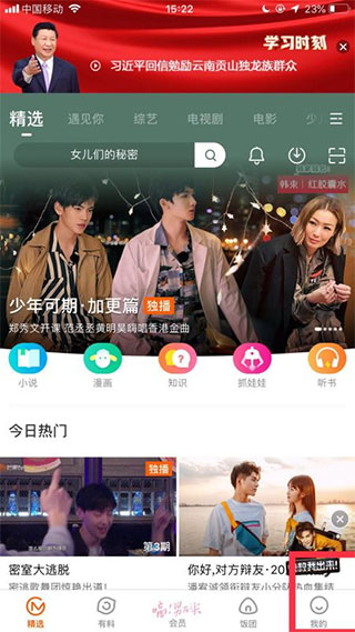 芒果TV官方版