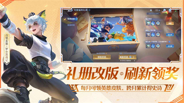 王者荣耀前瞻版官方版