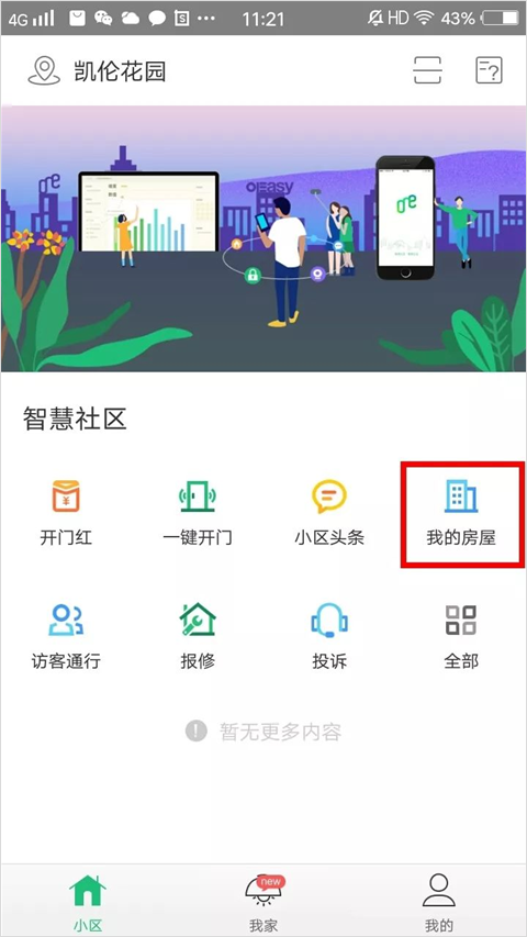 1号社区app
