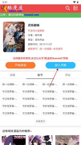 酷漫屋app官方版