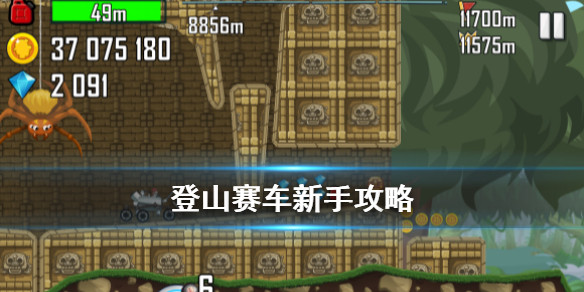 登山赛车1内置mod菜单版