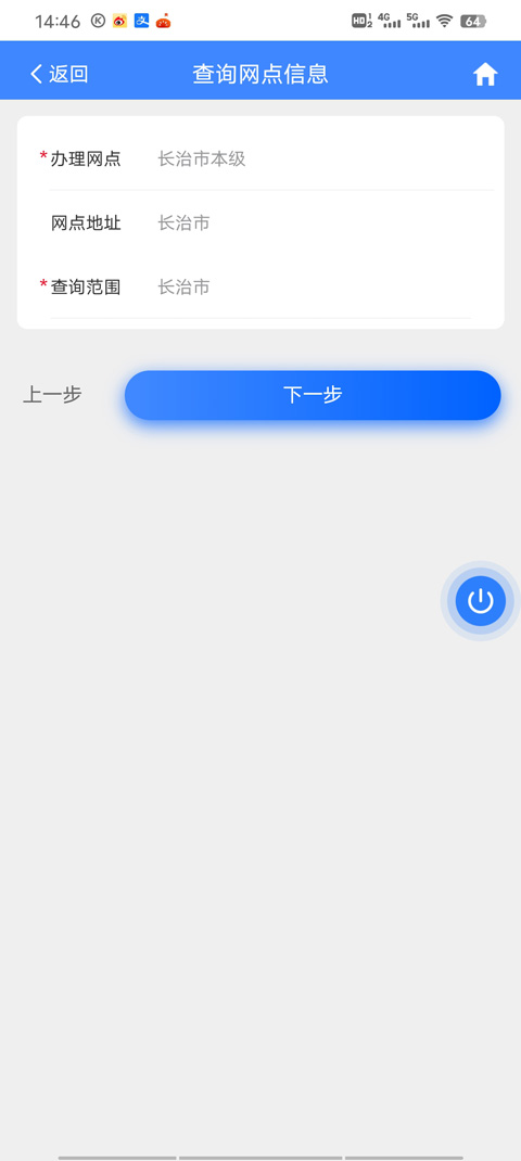 三晋通app官方版