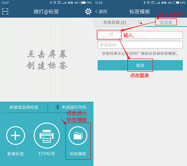 微打标签app