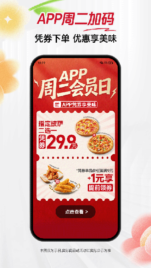 必胜客app官方版