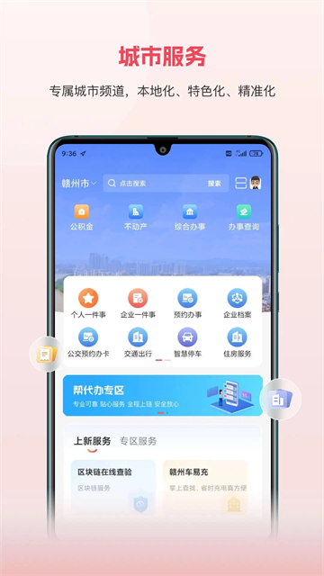 赣服通app