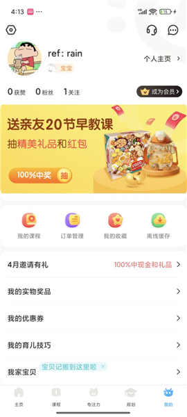 小步在家早教app