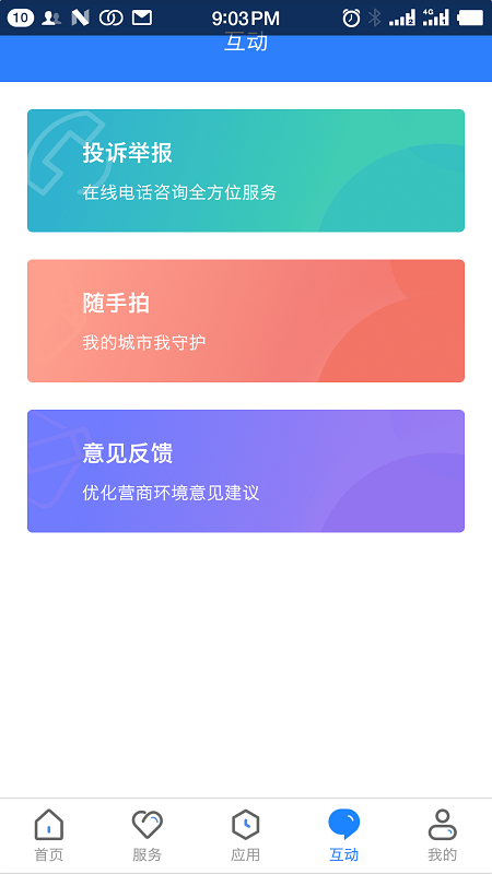 三晋通app官方版