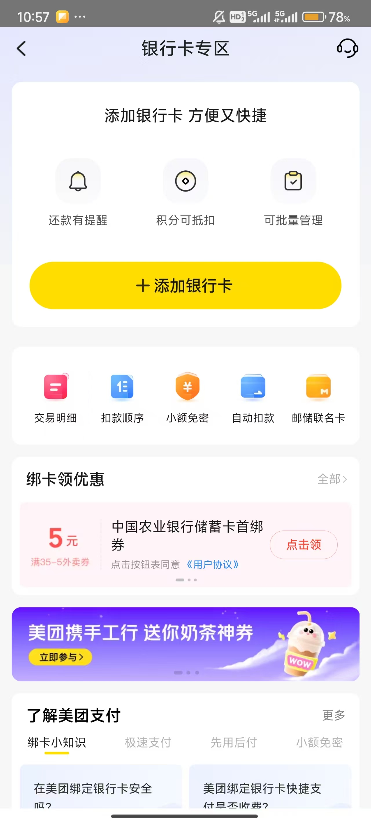 美团app最新版