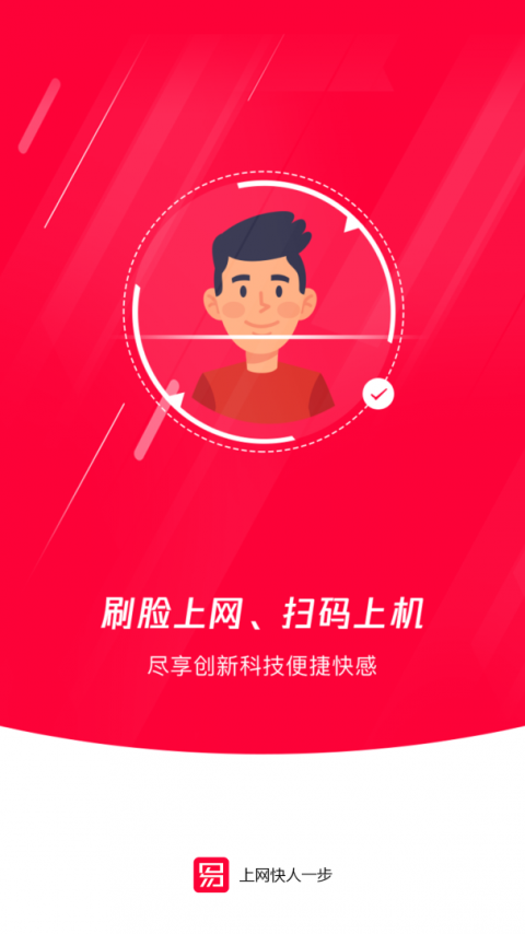 易上网app官方正版