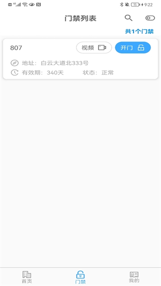 平安回家app