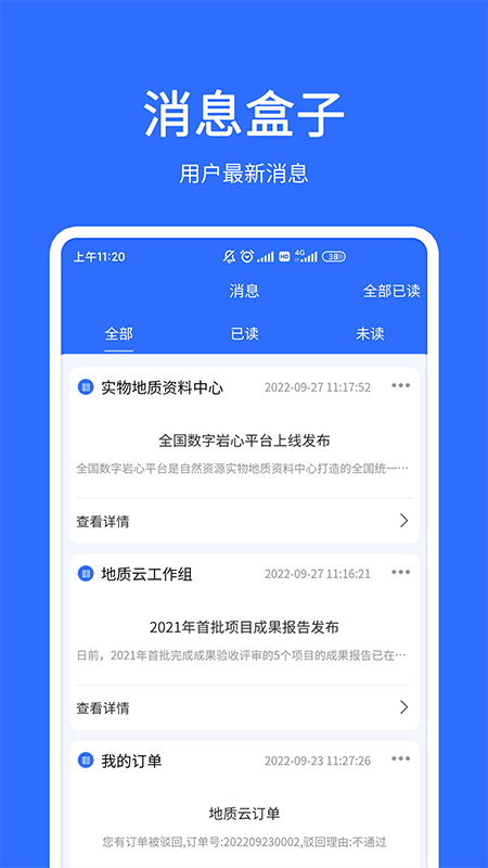 地质云app官方版
