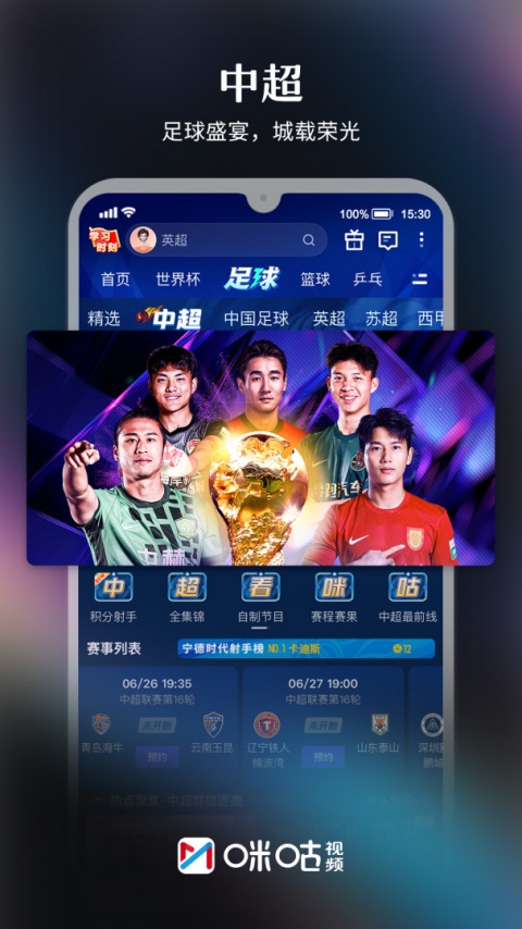 咪咕体育直播app