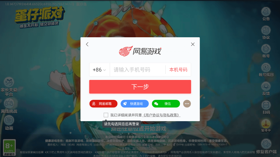 蛋仔派对网易版