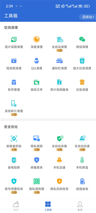 猎豹清理大师官方正版