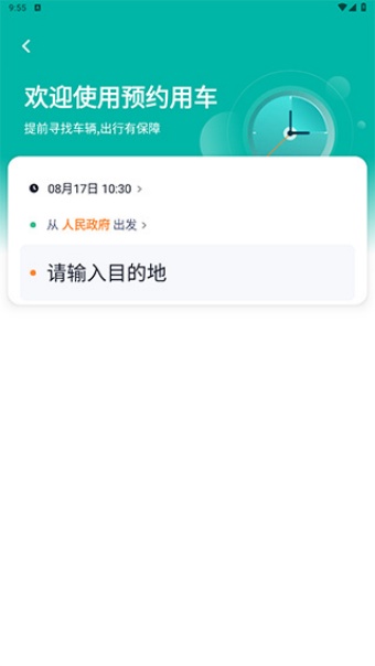 T3出行app